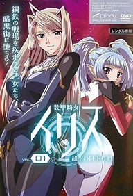 Armored Hentai Lesbians Cum - Soukou Kijo Iris - Armored Knight Iris | Hentaisea