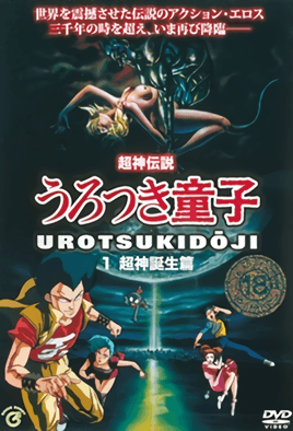 Choujin Densetsu Urotsukidouji