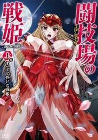 Colosseum No Senki: Another Story