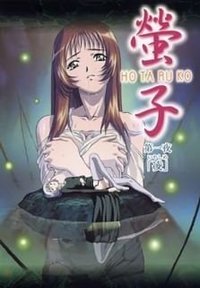 Hotaruko