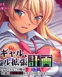 Kuro Gyaru, Anal Kakuchou Keikaku ~sadistic Na Kono Ore Ga, Futsuu No Sex O Suru Wa Omouna Yo~