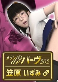 Meson de Perv 202 – Izumi Kasahara