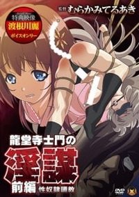 Ryuudouji Shimon No Inbou