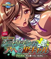 Shotachin ni Aheru Kuro Gyaru – Masegaki ka to Omotte ita no ni